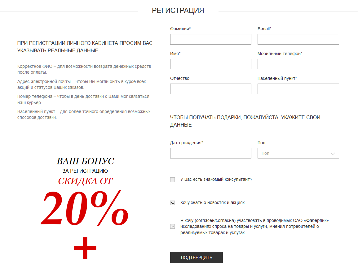 Регистрация в онлайн-каталоге Фаберлик