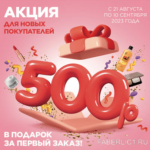 Фаберлик дарит 500 рублей за регистрацию